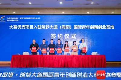 2023年海南自貿港·筑夢大道國際青年創新創業大賽總決賽在數字?？趫A滿落幕