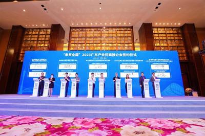 粵瓊攜手共謀發展，“粵貿全國”2023廣東產業招商推介會暨?？跀底旨夹g服務合作論壇成功舉辦